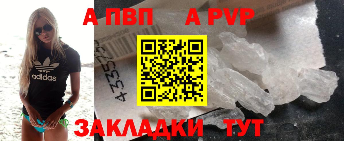 APVP кристаллы  A-PVP кристаллы  Альфа ПВП  Вход с VPN  Кунгур  A PVP мука 