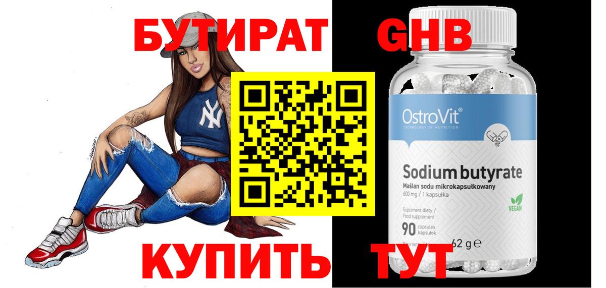 Кунгур  Бутират BDO  БУТИРАТ  Вход с VPN 