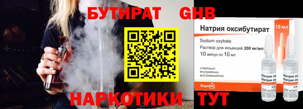 Бутират оксана Кунгур