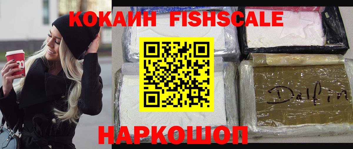 COCAIN Fish Scale Кунгур