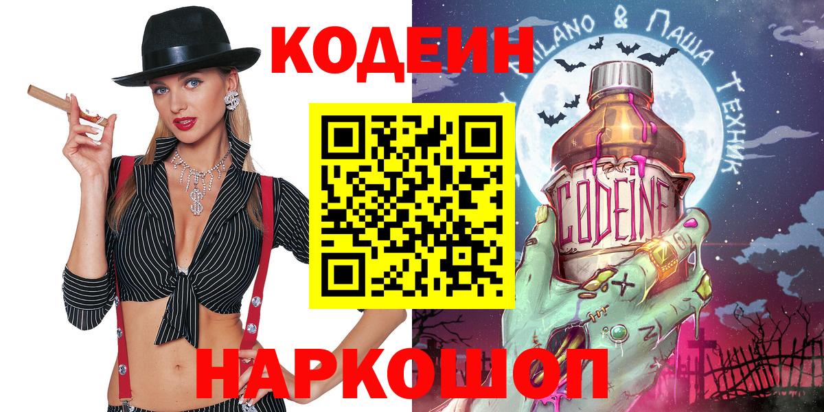 Кодеин Purple Drank  Кунгур  Кодеин Purple Drank 