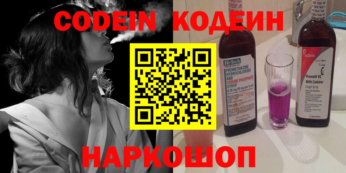 Кодеиновый сироп Lean напиток Lean (лин)  Вход с VPN  Кунгур 