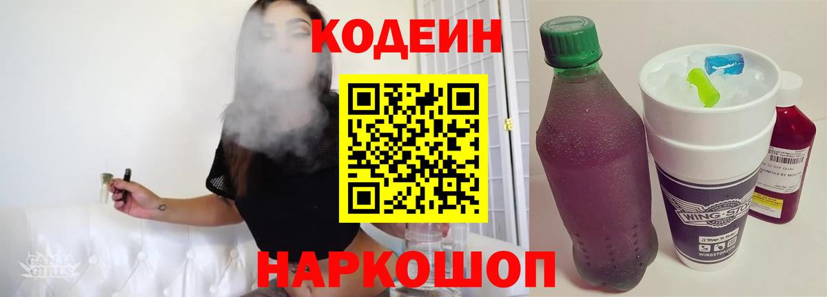 Кодеиновый сироп Lean напиток Lean (лин) Кунгур