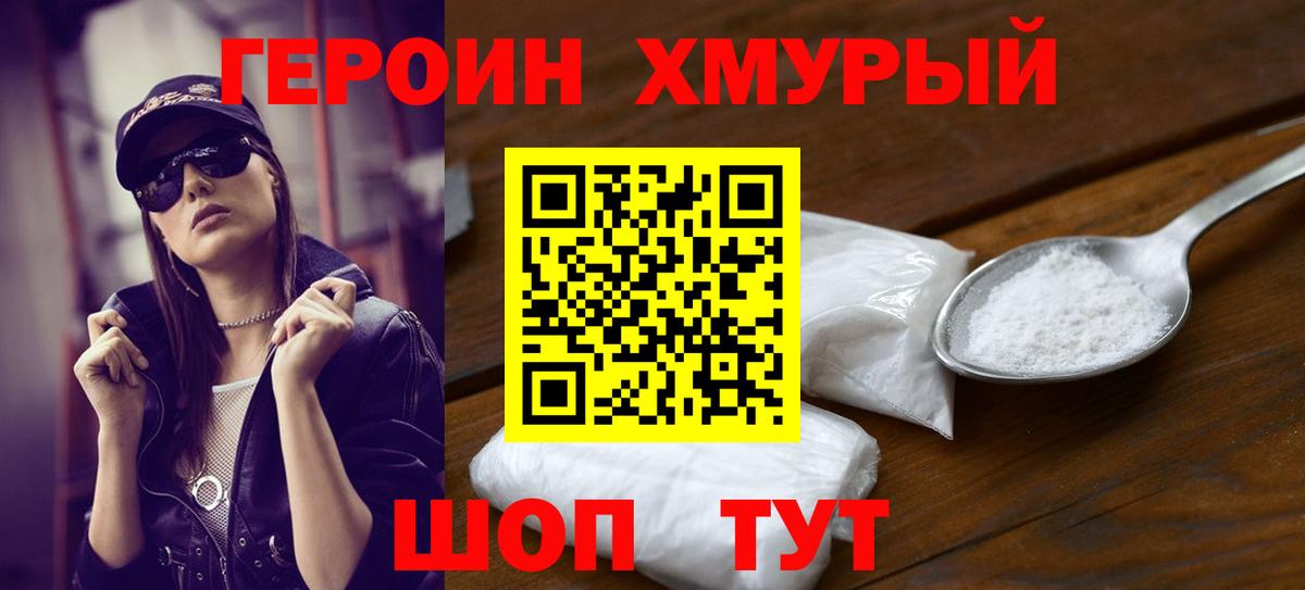 ГЕРОИН белый Кунгур