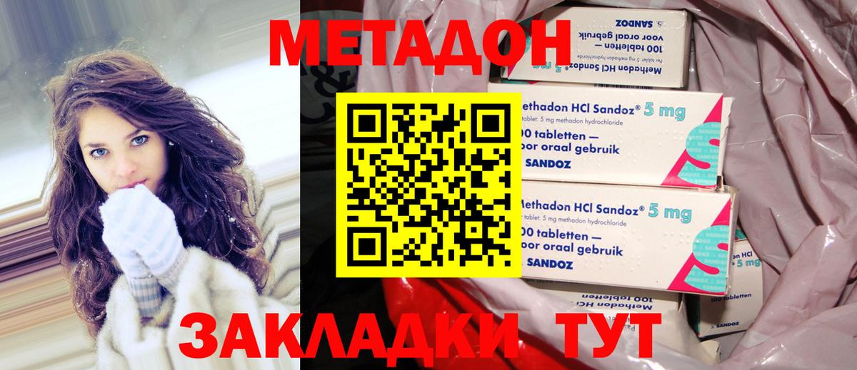 Метадон methadone Кунгур